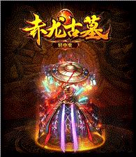 点蜡烛天龙八部私服
